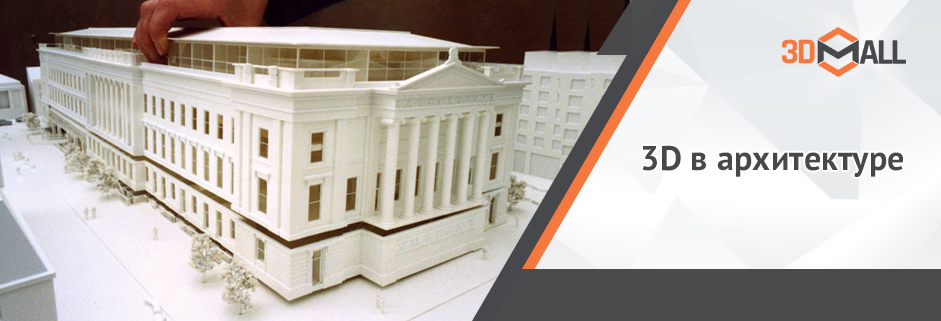 Баннер 3D в архитектуре 1
