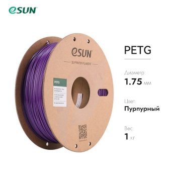 Фото PETG-пластик ESUN 1.75 мм 1кг., пурпурный 11