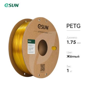 Фото PETG-пластик ESUN 1.75 мм 1кг., желтый 10